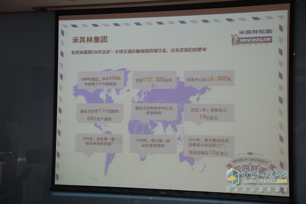 2015米其林企業(yè)知識(shí)講座”北京首站開(kāi)講