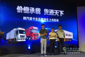 價(jià)值承載 貨通天下 陜汽重卡全系載貨車“百城聯(lián)動(dòng)”上市