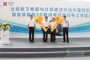 “牽手”北京環(huán)衛(wèi)集團 比亞迪發(fā)力電動洗掃車領域