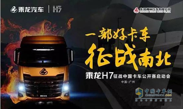 東風(fēng)康明斯ISZ13發(fā)動機(jī)助力乘龍H7