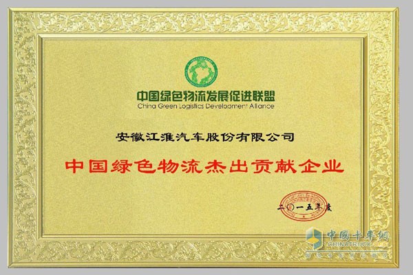 2015年度中國(guó)綠色物流杰出貢獻(xiàn)企業(yè)