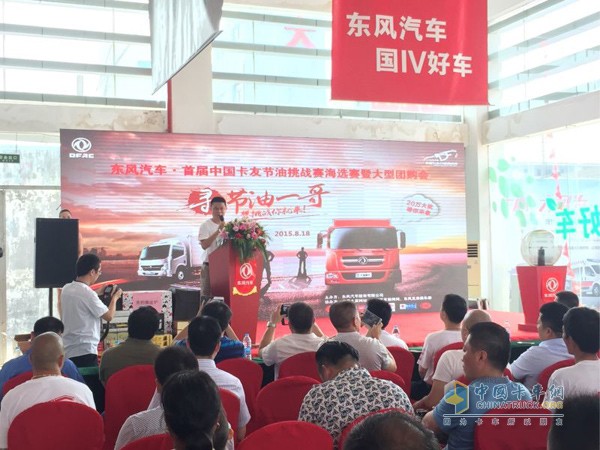 東風輕型商用車營銷有限公司副總經(jīng)理張斌活動現(xiàn)場致辭