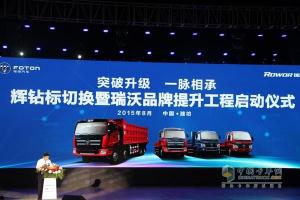 輝鉆標切換暨瑞沃品牌提升工程正式啟動