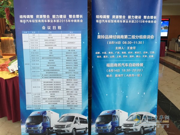 大整合鑄就新高度 福田輕型商用車2015年中商務會山東召開