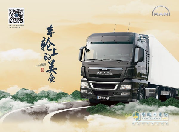 曼恩“車(chē)輪上的美食”，約起！
