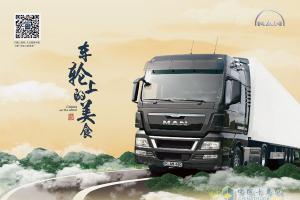 車輪上的美麗約會——當美食遇上曼恩卡車