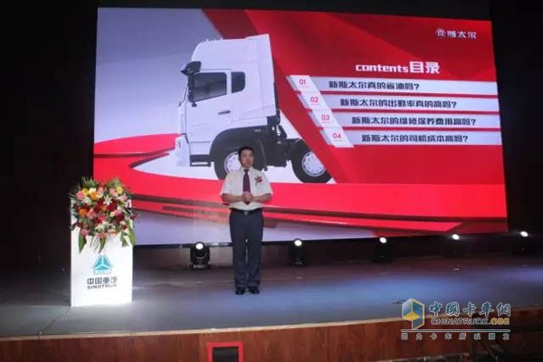 中國重汽商用車銷售部斯太爾營(yíng)銷部經(jīng)理孫東立講解產(chǎn)品