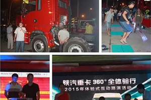陜汽重卡福建區(qū)域路演現(xiàn)場銷售39輛