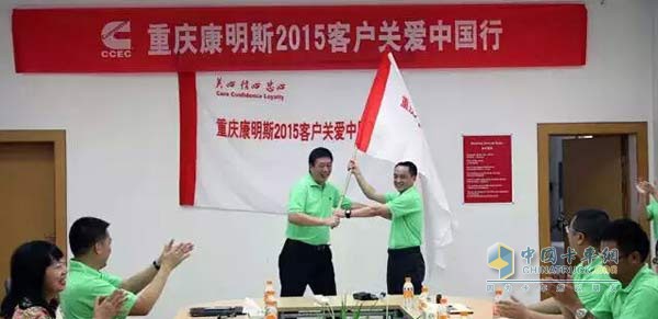 重慶康明斯“2015客戶關(guān)愛(ài)中國(guó)行” 活動(dòng)