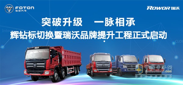 瑞沃輝鉆標(biāo) 瑞沃卡車(chē) 福田瑞沃