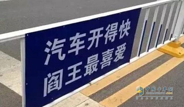 汽車開得快 閻王最喜愛(ài)