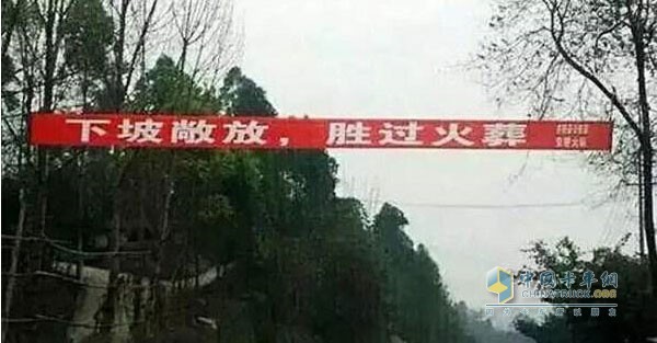 下坡敞放，勝過(guò)火葬