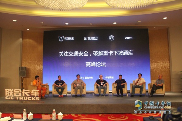 關(guān)注交通安全，破解重卡下坡頑疾高峰論壇