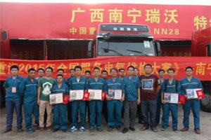 中國重汽2015年全國服務(wù)電氣維修大賽南寧站圓滿收官 