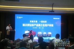 瑞沃輝鉆新產(chǎn)品登陸長春 全新升級(jí)全新體驗(yàn)