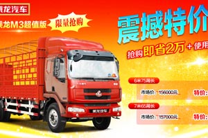 超值之選    500元把乘龍M3超值版“搶”回家