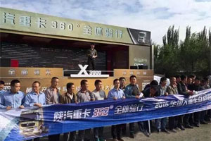 陜汽大篷車互動路演唱響西寧 重回絲綢之路
