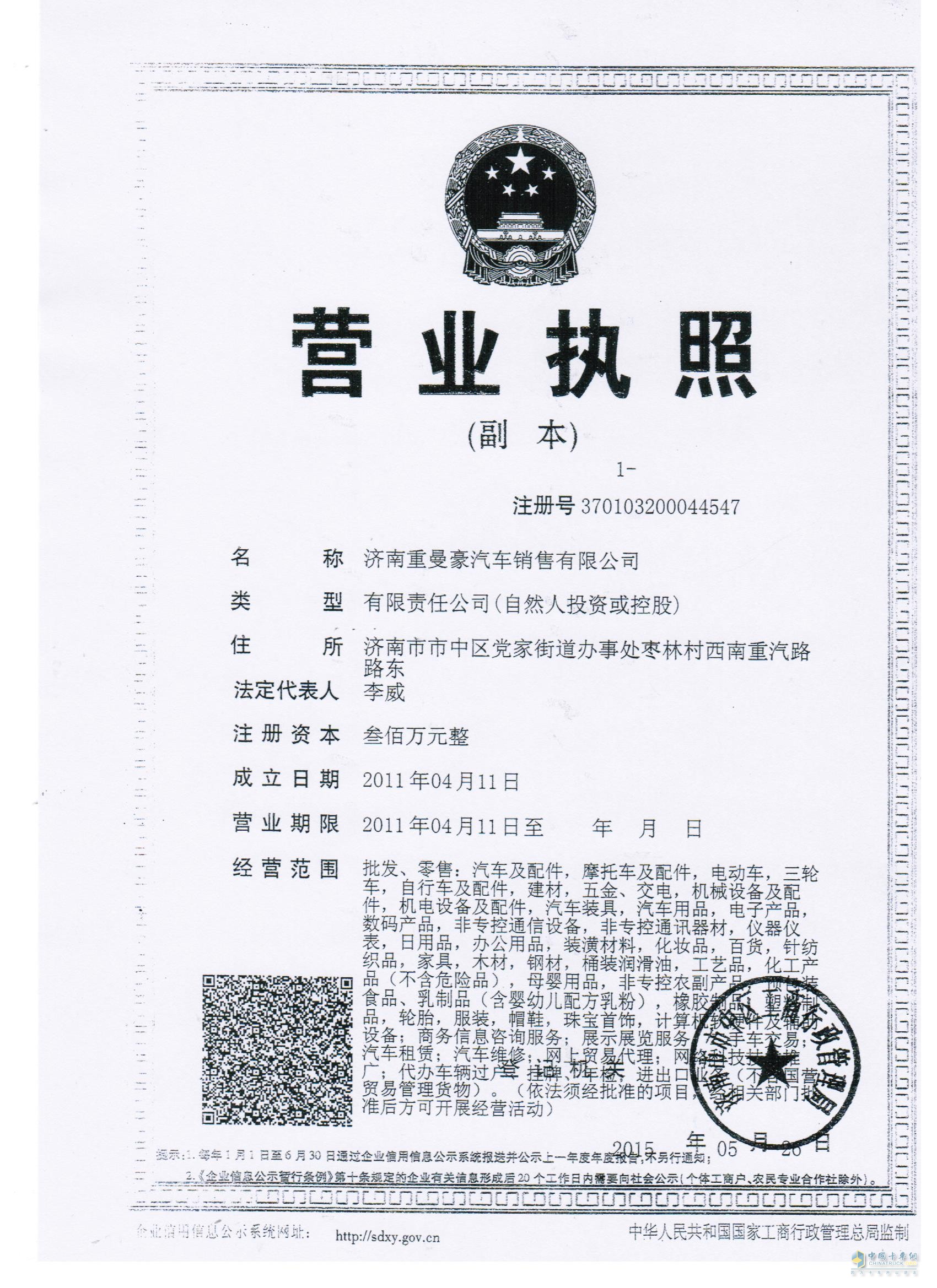 營業(yè)執(zhí)照