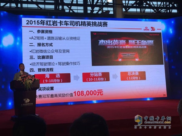 015紅巖卡車司機(jī)精英挑戰(zhàn)賽等你來