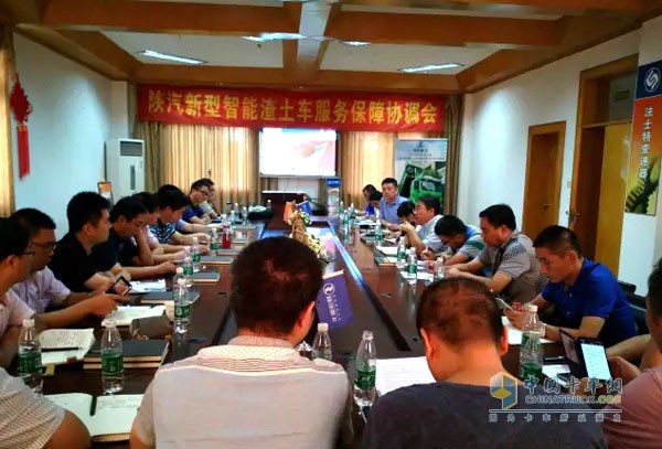 陜汽新型智能渣土車服務保障協調會