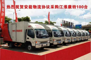 新康鈴品質(zhì)得到市場和客戶認(rèn)可 喜獲安能物流百臺訂單