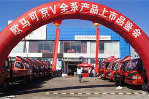 15臺歐馬可京V產(chǎn)品交付北京招商物流 引領(lǐng)綠色物流新標(biāo)桿