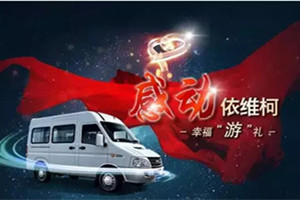 “感動(dòng)依維柯，幸福游禮”走進(jìn)寧波，超強(qiáng)承載能力獲稱贊