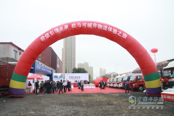 福田歐馬可城市物流體驗(yàn)之旅哈爾濱站