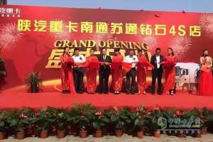 陜汽重卡南通蘇通鉆石4S店盛大開業(yè) 現(xiàn)場好評如潮