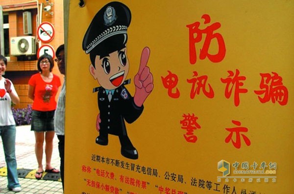 “黃標(biāo)車補貼”詐騙花樣多 各位車主請注意 