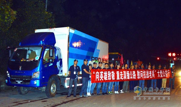 PROJEN(鉑駿)車隊抵達(dá)晴隆