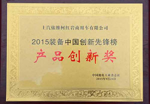 上依紅榮獲2015創(chuàng)新先鋒榜“產(chǎn)品創(chuàng)新獎(jiǎng)”
