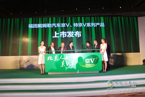 奔馳康明斯動力助陣 北京人的全系“京V/特京V”產(chǎn)品上市