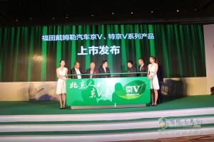 奔馳康明斯動力助陣 北京人的全系“京V/特京V”產(chǎn)品上市