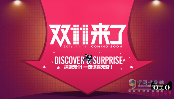  一汽解放“券心加券意，嗨搶雙11”