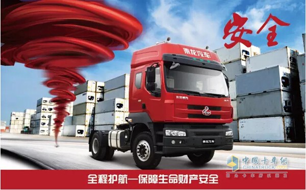 全程護航，乘龍保障生命財產(chǎn)安全