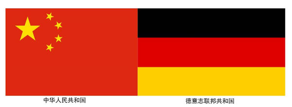 2015年是“中德合作創(chuàng)新年”，中德合作進入新階段