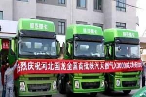 首批陜汽德龍X3000 LNG重卡交付國龍綠能  卡車極限體驗酷炫遵化