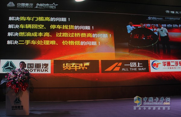 中國重汽商用車牽頭與三大伙伴強強聯合建立創(chuàng)富者聯盟