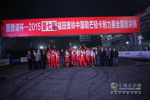 圖雅諾杯2015(第七屆)福田奧鈴中國勒芒輕卡耐力賽總決賽
