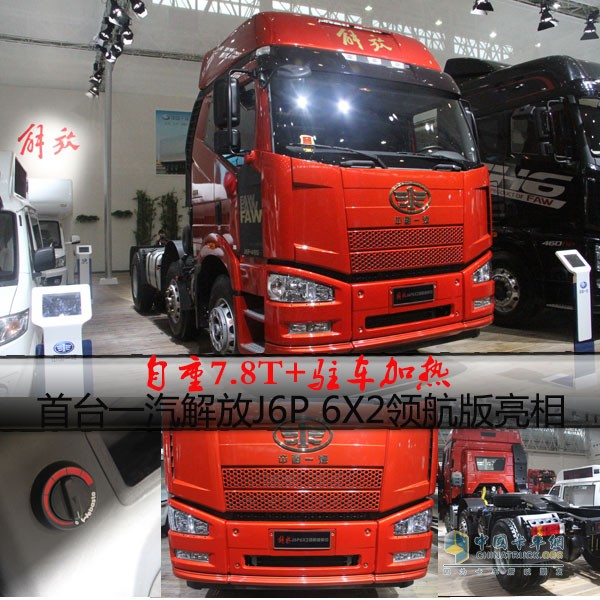解放J6P 6X2領航版車型