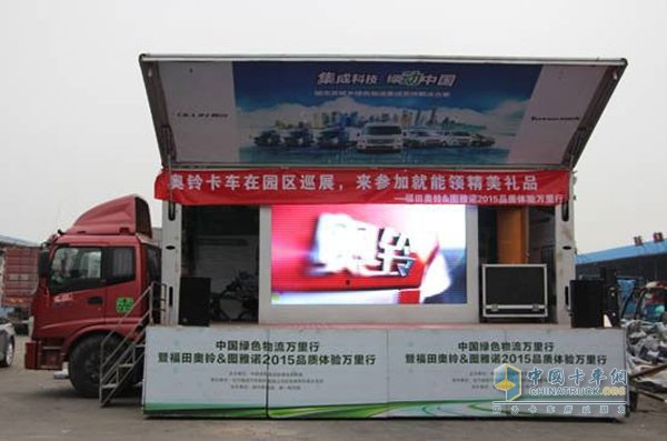 福田奧鈴&圖雅諾2015品質(zhì)體驗(yàn)萬里行溫州、杭州告捷