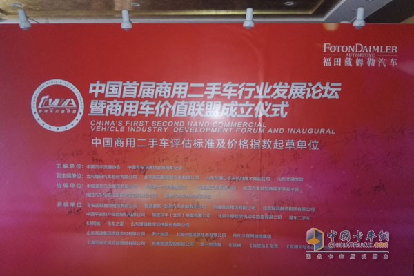 中國(guó)商用車各路豪杰齊聚梁山 首屆商用二手車行業(yè)發(fā)展論壇