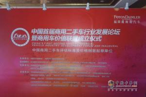 中國(guó)商用車各路豪杰齊聚梁山 首屆商用二手車行業(yè)發(fā)展論壇