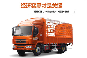 14萬內(nèi)中卡哪里找？東風(fēng)柳汽乘龍M3六缸4*2載貨車給您推薦