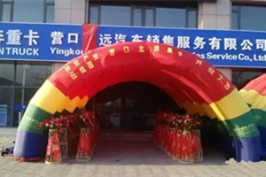 北奔重卡遼寧營口騰遠(yuǎn)汽車銷售服務(wù)有限公司盛大開業(yè)