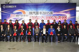 陜汽重卡720°客戶全體驗繞車大賽西安開賽 王永冠獲第一名
