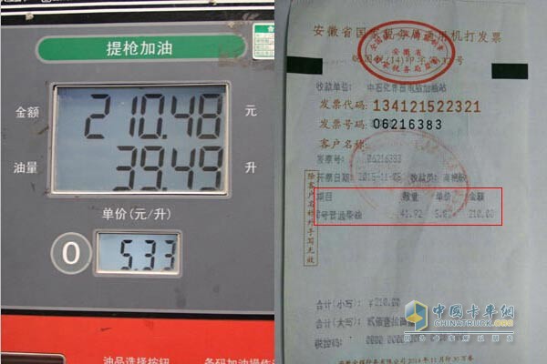 耗油量和加油票據(jù)
