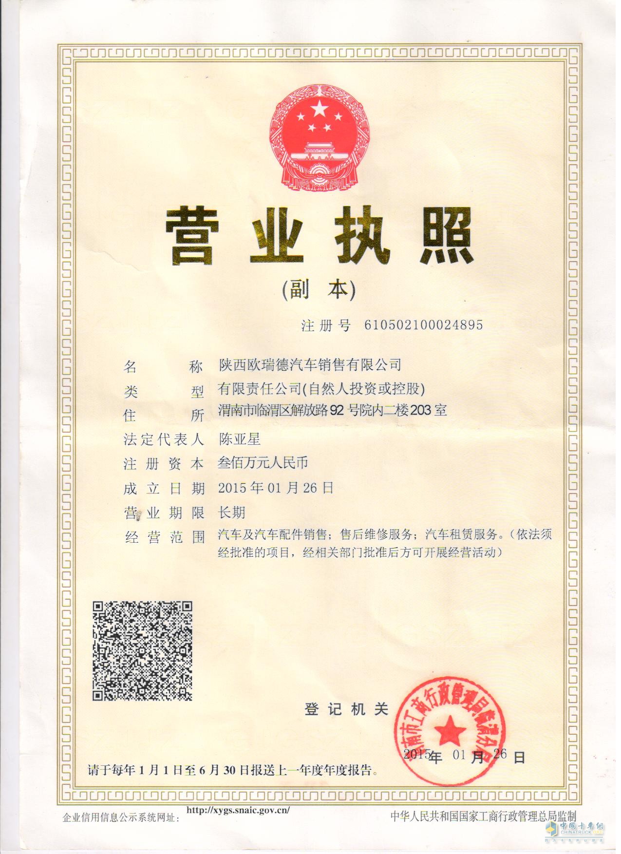 營(yíng)業(yè)執(zhí)照