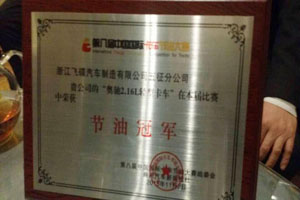 成功轉(zhuǎn)型 奧馳汽車實(shí)力冠軍成長(zhǎng)每一步